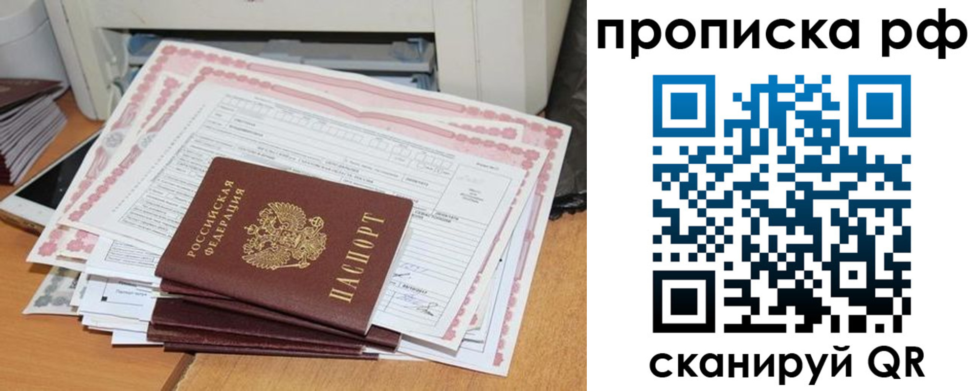 прописка гарантия в Таганроге
